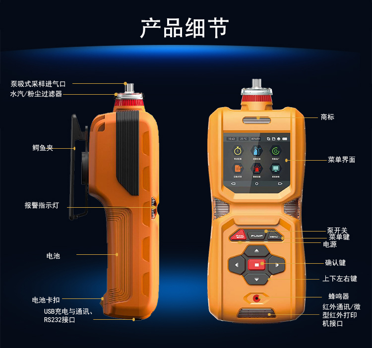 便携泵吸式有毒有害气体检测报警仪