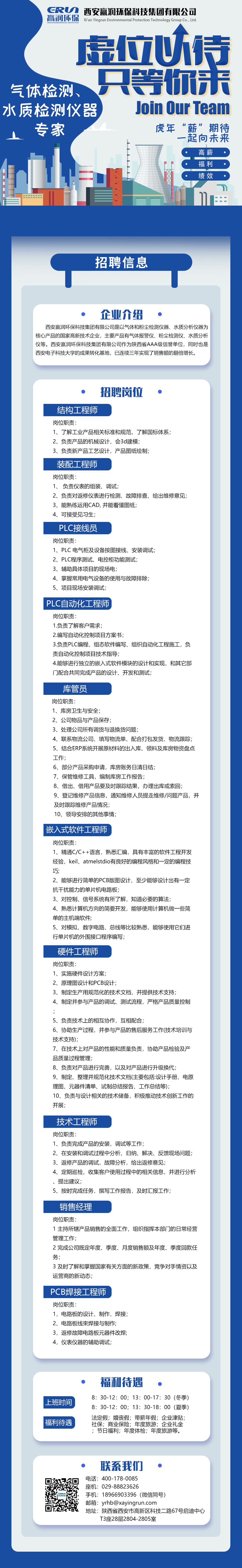 赢润集团招聘简章，职等你来！