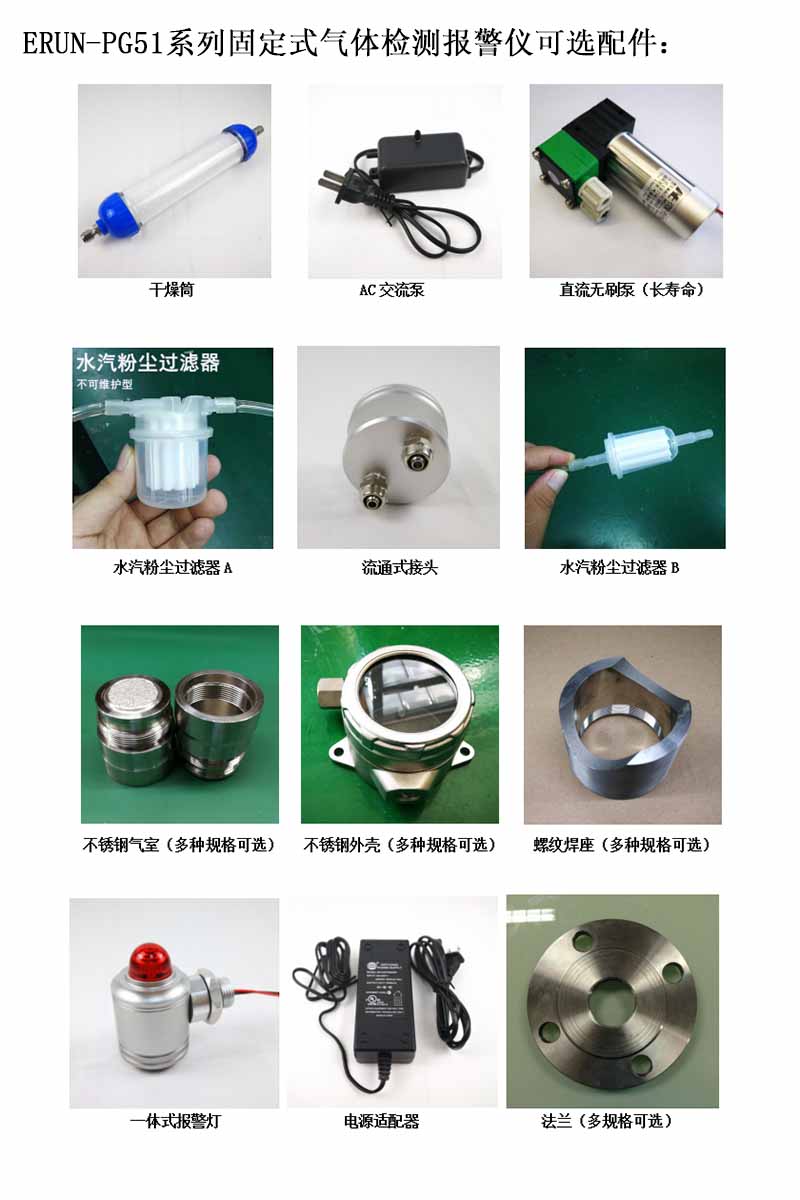 固定在线式庚烷气体检测报警仪可选配件